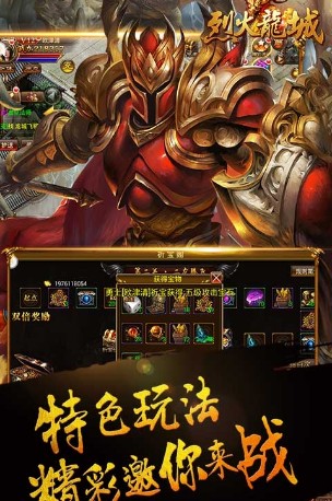 烈火龙城满V变态版 v1.0 安卓版0