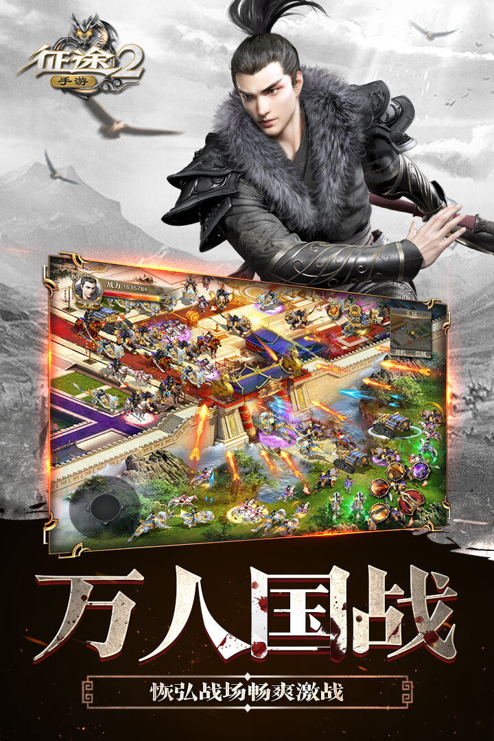 征途2手游三国版 v1.0.74 安卓九周年版0