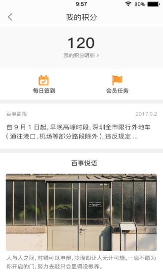停车百事通app