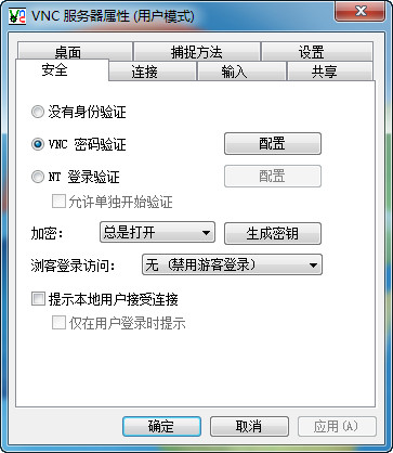 VNC for Windows(远程控制系统) v4.25 汉化免费版0