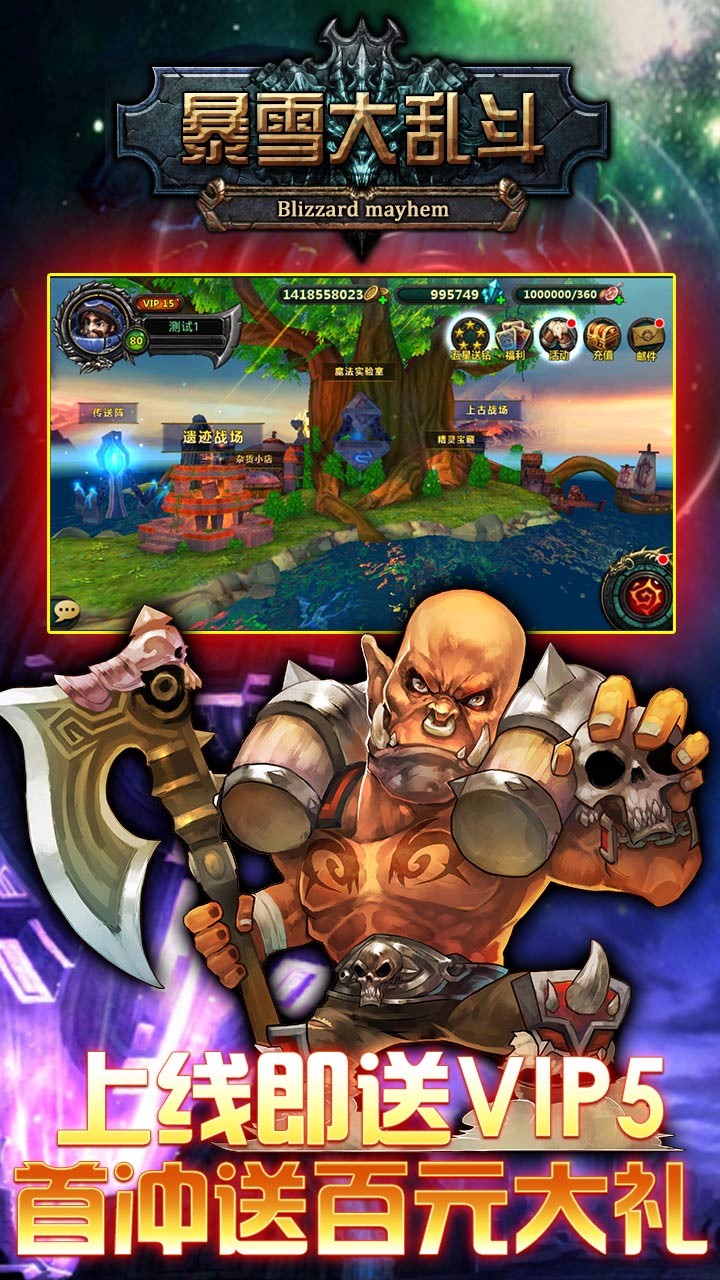 暴雪大乱斗手游bt版 v1.0.1 安卓版0