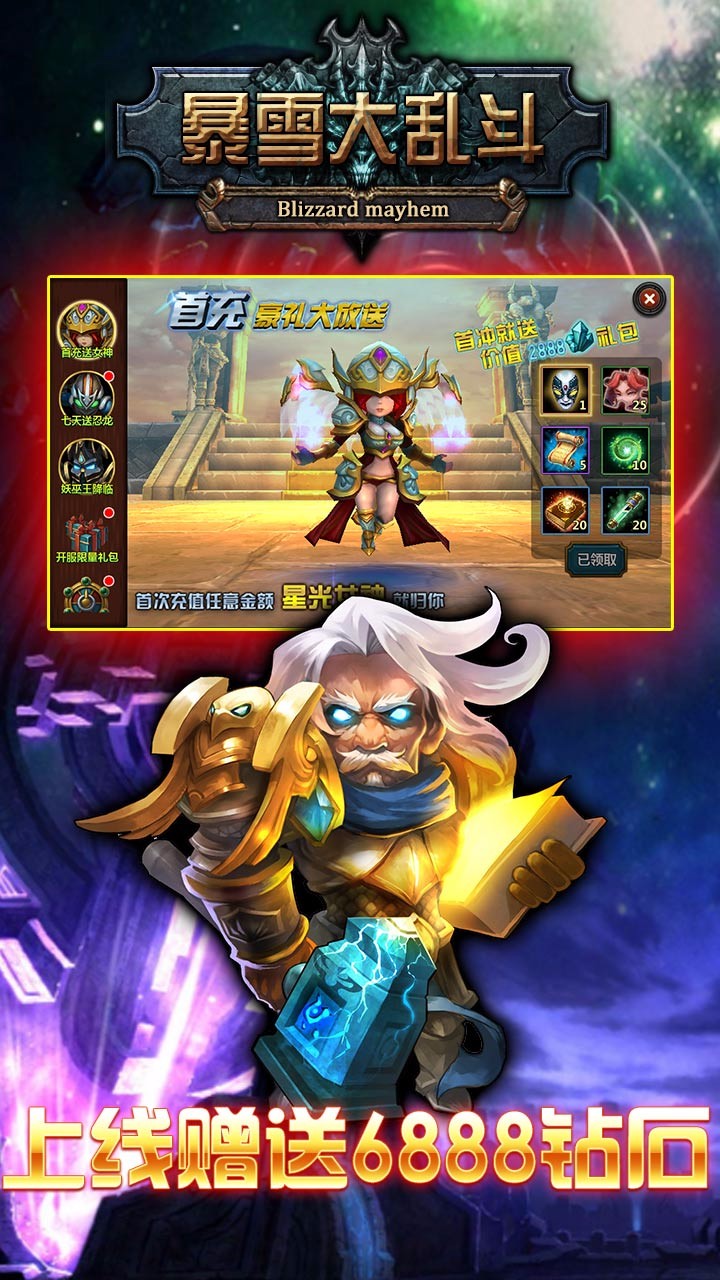 暴雪大乱斗手游bt版 v1.0.1 安卓版4