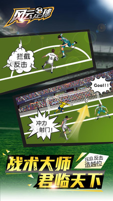 风云足球百度版 v1.0.4 安卓版0