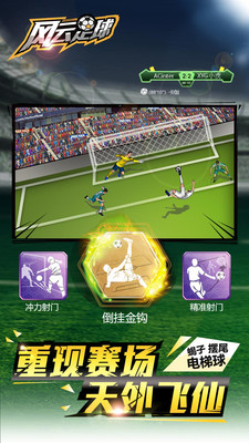 风云足球百度版 v1.0.4 安卓版1