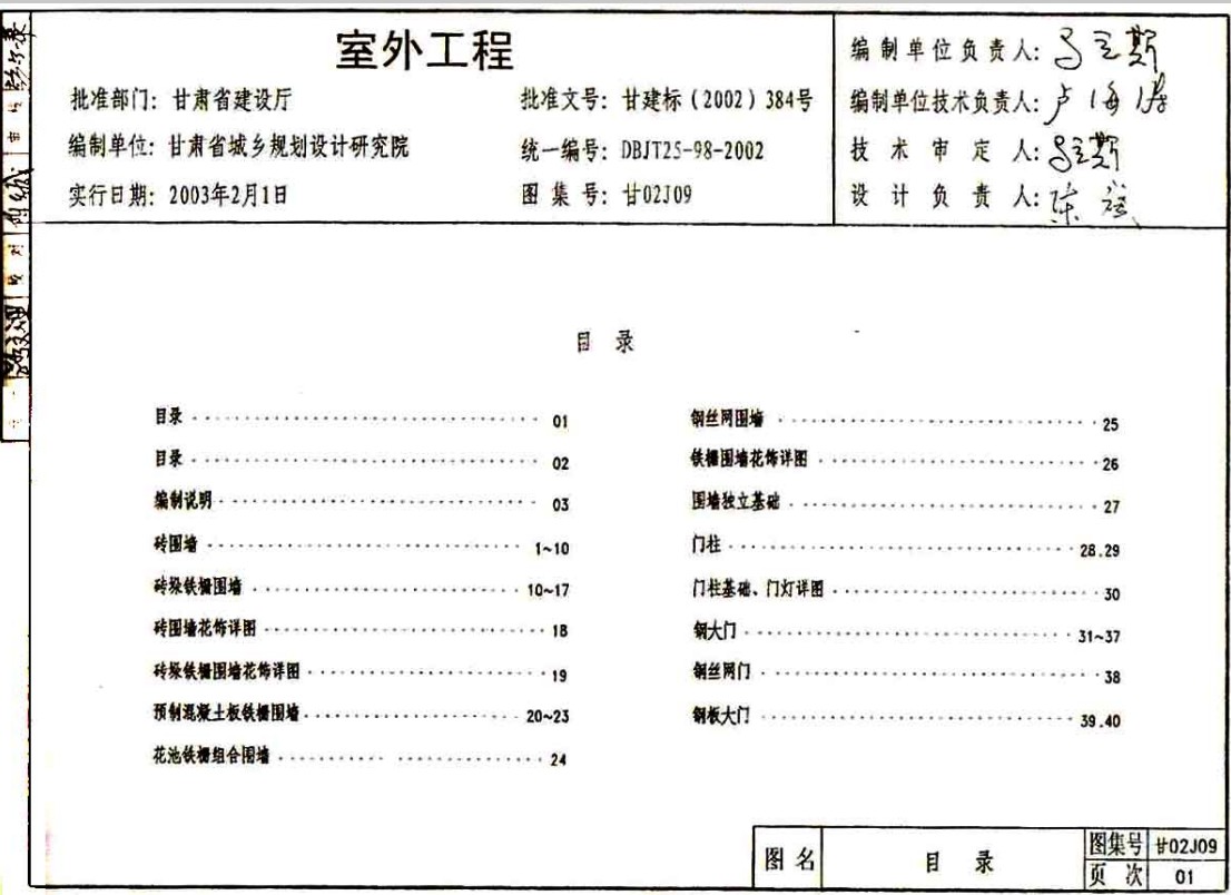 甘02J09室外工程图集 pdf免费版0