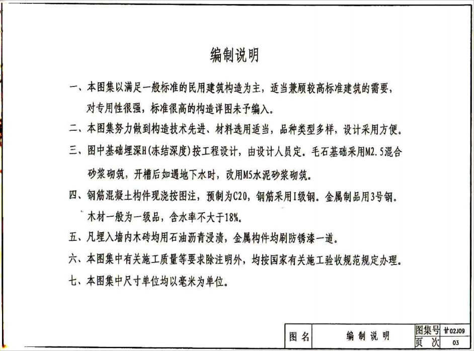 甘02J09室外工程图集 pdf免费版1