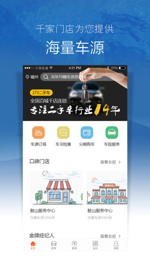 273二手车手机版 v4.3.2 安卓版3