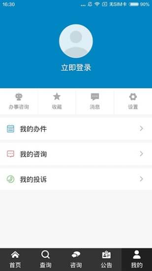 山东政务服务手机版 v2.4.7 安卓版2