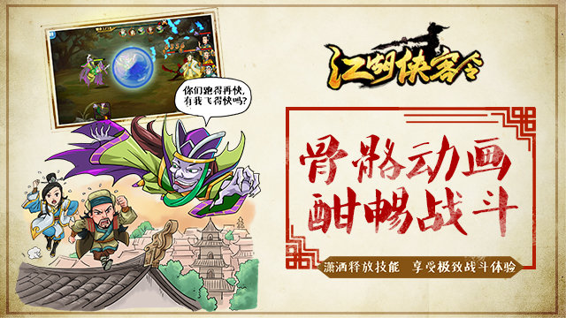 百度江湖侠客令手游 v2.80 安卓版0