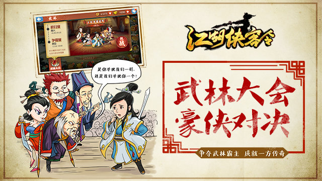 百度江湖侠客令手游 v2.80 安卓版4