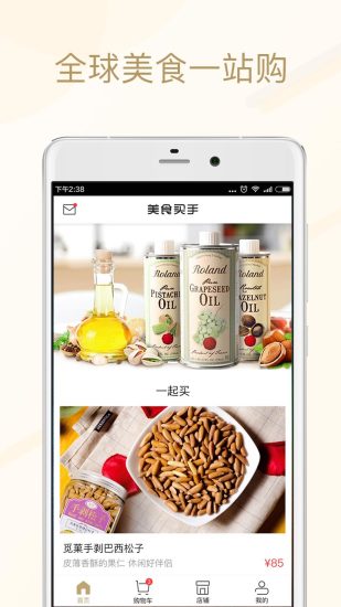 美食买手软件 v1.2.1 安卓最新版3