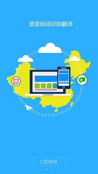 民汉对话通翻译局2022 v3.3.1 安卓官方版1