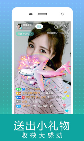 星光直播手机版 v6.4.9 安卓最新版0