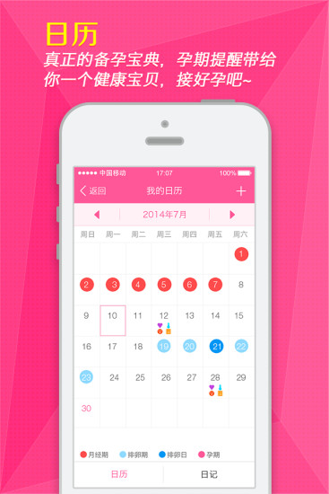 女人秘密(经期助手) v4.5.3 安卓版1