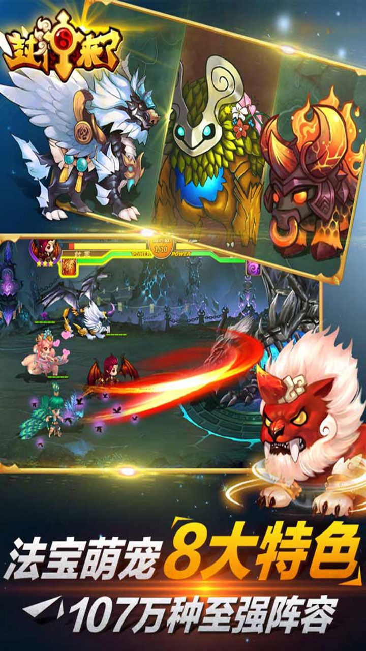 封神来了九游版