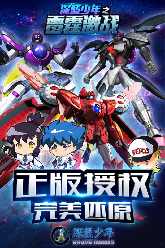 深蓝少年之雷霆激战正版 v1.0 安卓版 0