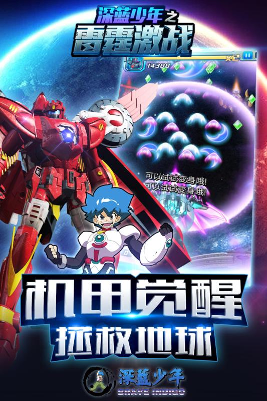 深蓝少年之雷霆激战正版 v1.0 安卓版 1