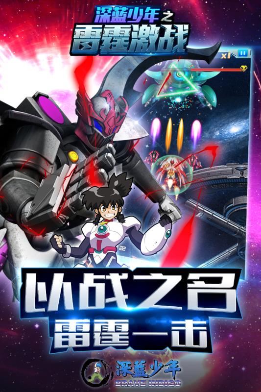 深蓝少年之雷霆激战正版 v1.0 安卓版 2
