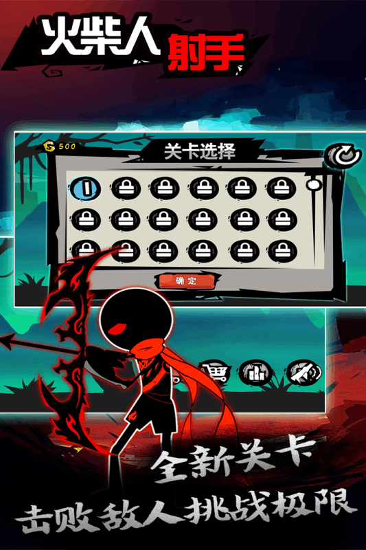 火柴人射手九游版手游