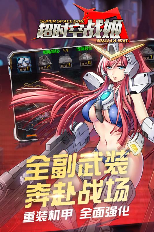 超时空战姬九游版手游 v1.7.8.4 安卓版1