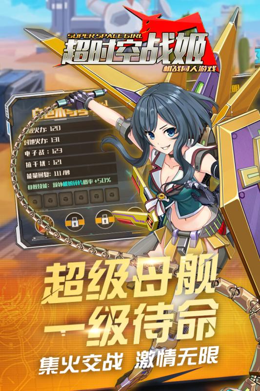 超时空战姬九游版手游 v1.7.8.4 安卓版3