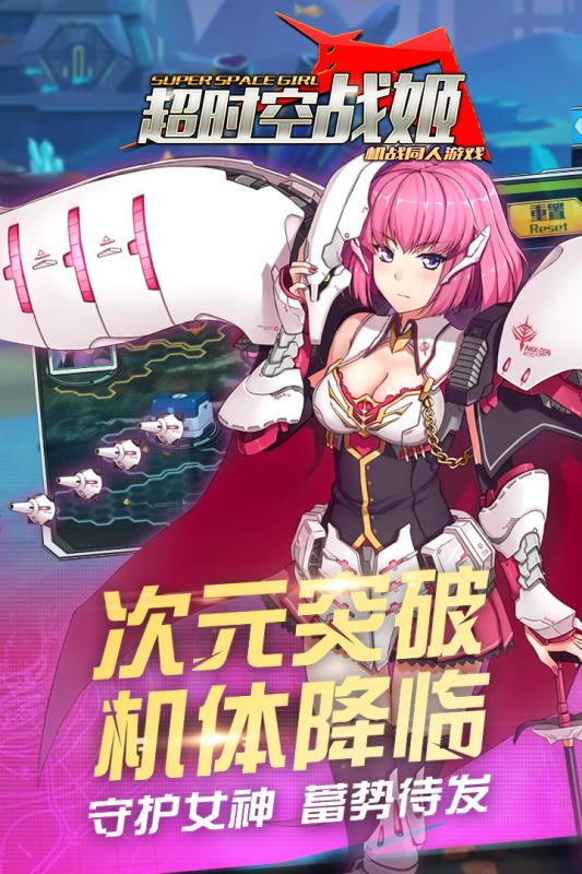 超时空战姬满v版 v1.7.8.4 安卓版0