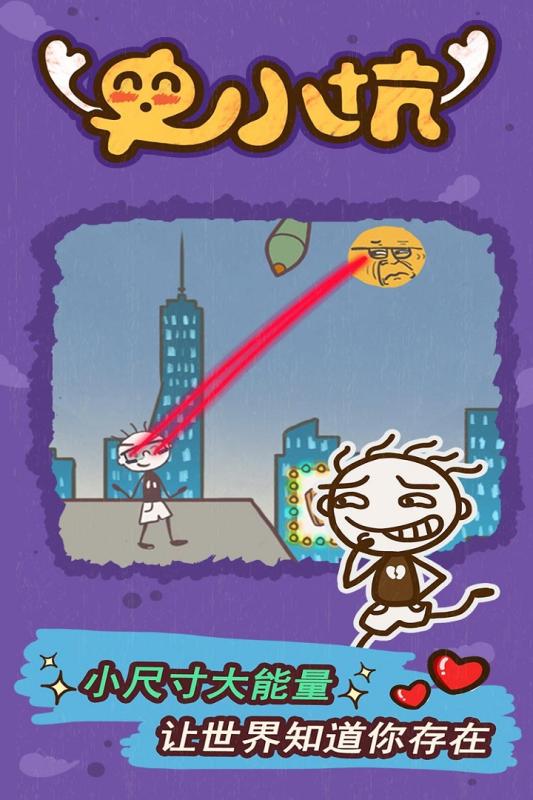 史小坑的爆笑生活15下载