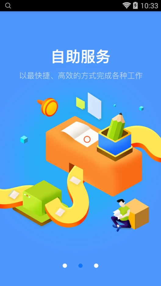 一路同程手机客户端 v1.1.3 安卓版1