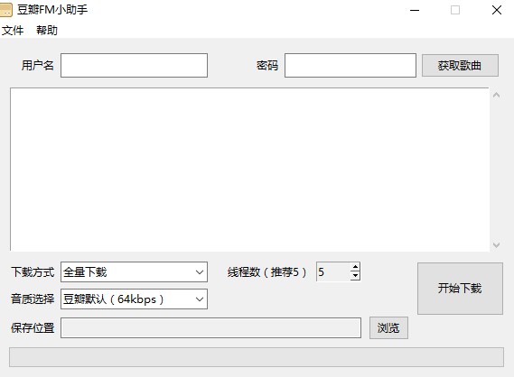 豆瓣fm歌曲下载器 v2.1 绿色版0