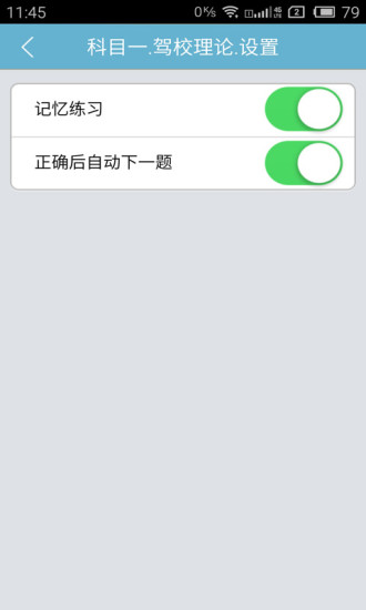 我要考驾照app