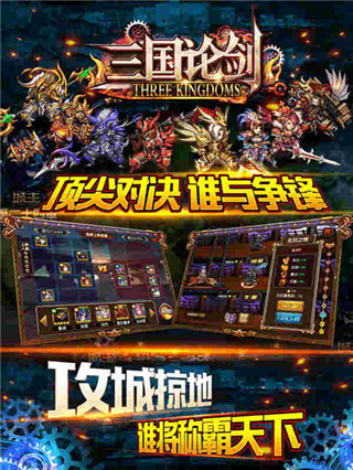 三国论剑bt手游 v1.0.9 安卓版4