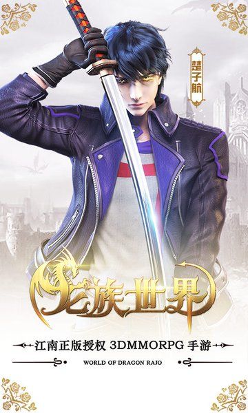 龙族世界百度手游 v2.3.4 安卓版2