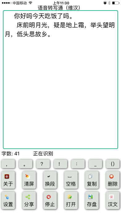 翻译局维汉语音转写通 v2.1.0 安卓版0