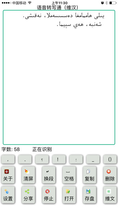 翻译局维汉语音转写通 v2.1.0 安卓版1