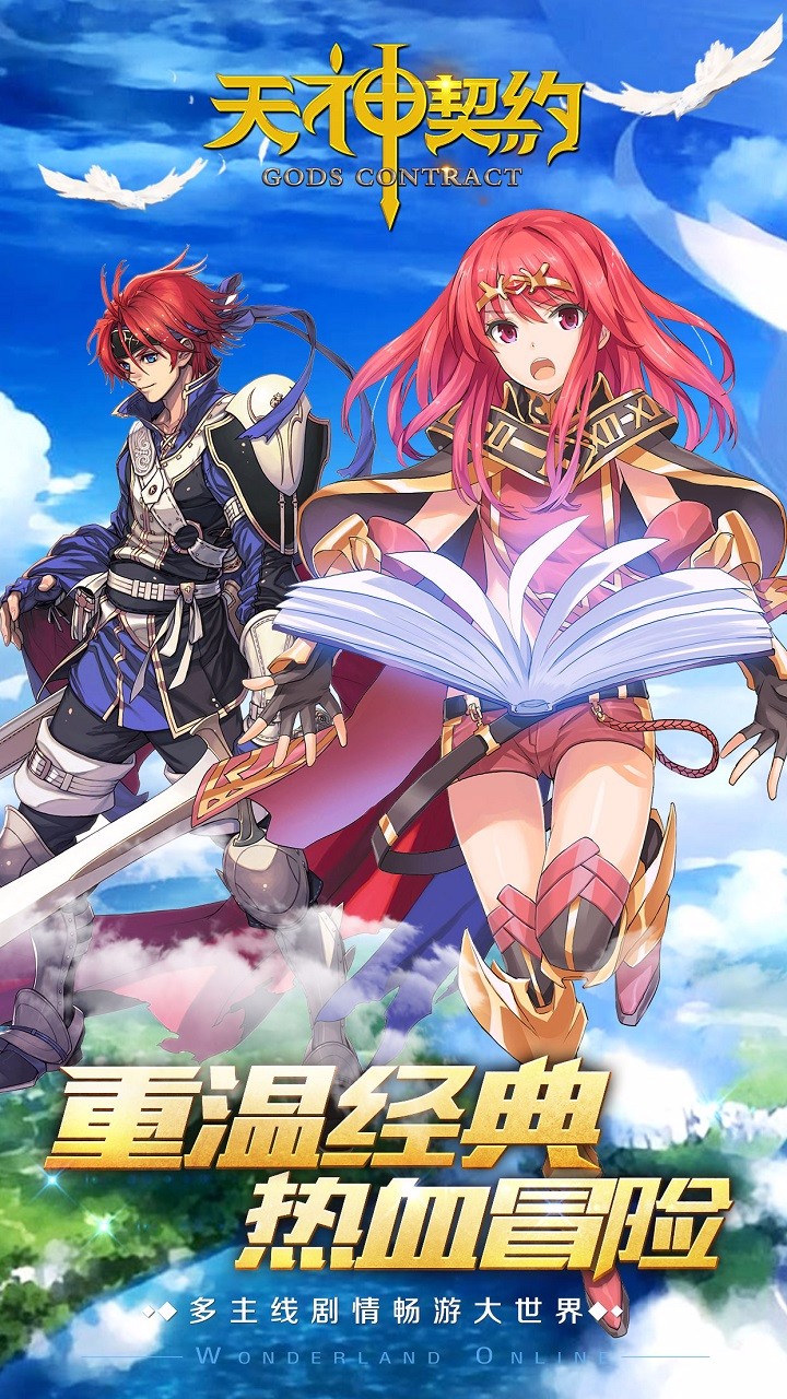 天神契约修改版