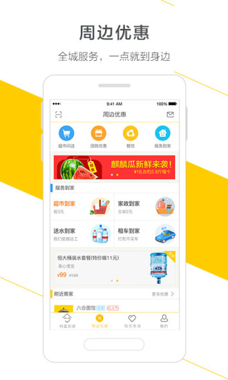 爱到家手机版 v1.9.1 安卓版3