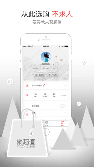 今日聚超值软件 v5.1.5.0 安卓最新版3