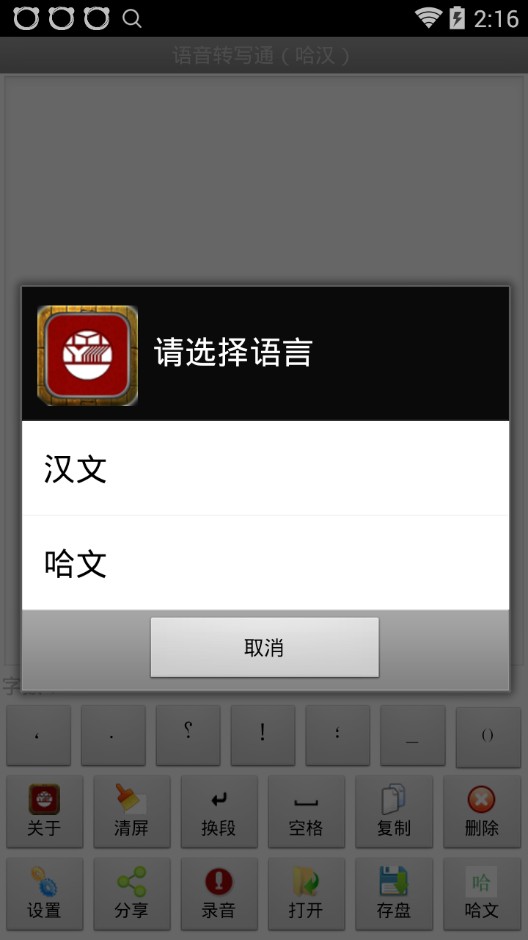 翻译局哈汉语音转写通 v2.0.0 安卓版1