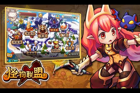 怪物x联盟手机游戏 v1.0 安卓版1