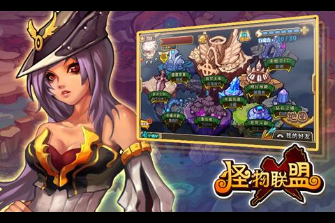 怪物x联盟手机游戏 v1.0 安卓版2