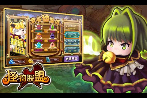 怪物x联盟手机游戏 v1.0 安卓版3