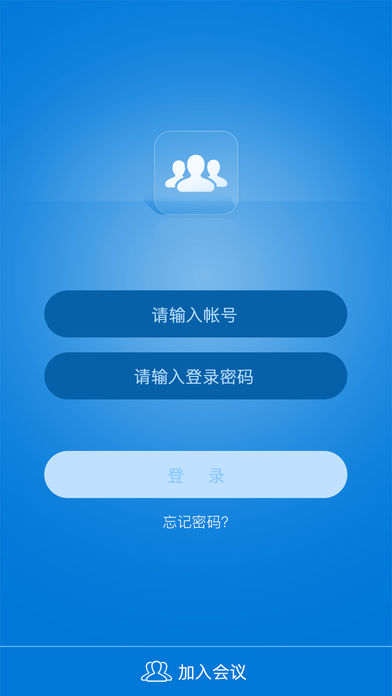 263企业会议手机版 v1.0 安卓版3