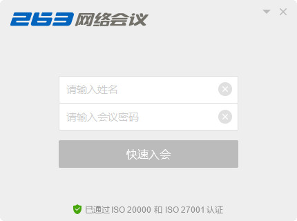 263网络会议ipad客户端 v1.1.2 ios版0