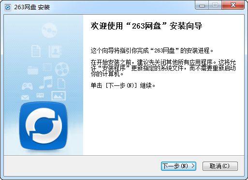 263企业网盘软件 v1.8.24 免费版0