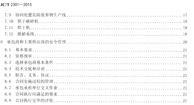 JCT2301-2015水泥企业安全生产管理规范 0
