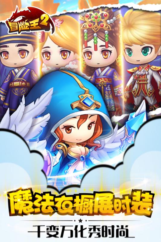 冒险王2手游 v5.8.1 安卓版1