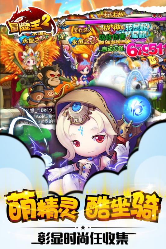 冒险王2手游 v5.8.1 安卓版2