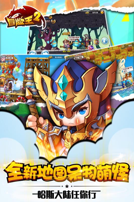 冒险王2手游 v5.8.1 安卓版3