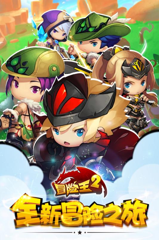 冒险王2百度手机版 v2.18.060 安卓版3