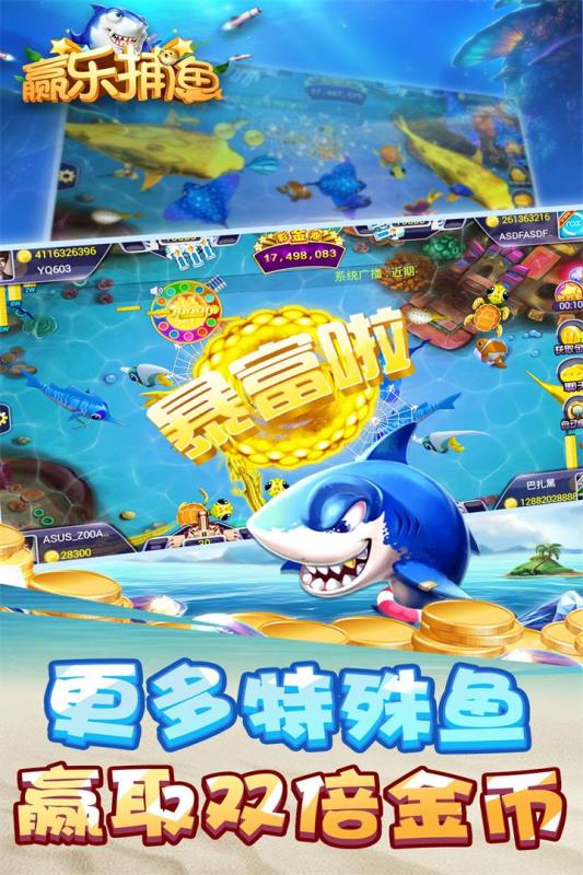 赢乐捕鱼内购最新版 v8.0.19.7.0 安卓无限金币版0